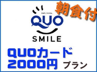 QUO2000円